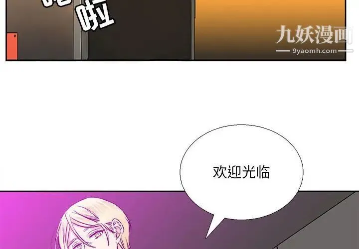 腹黑年下男 第29话 第4页