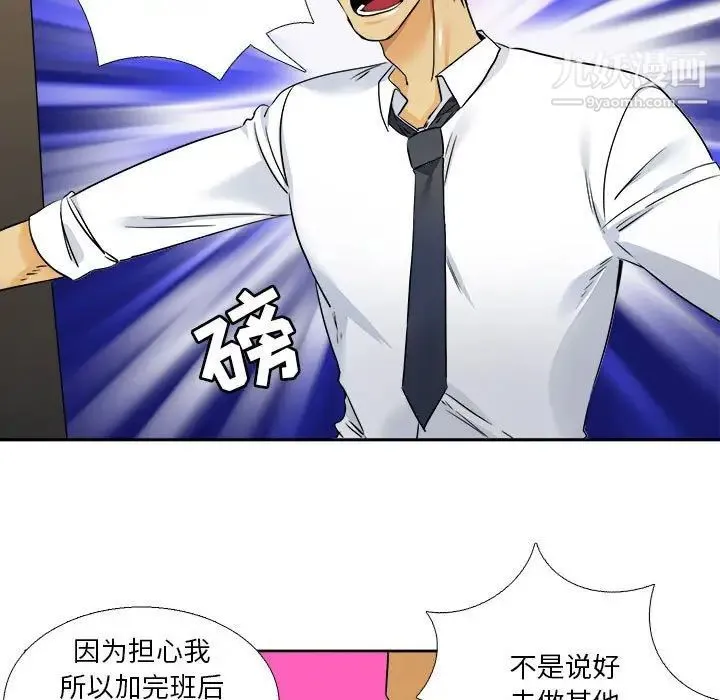 腹黑年下男 第29话 第7页