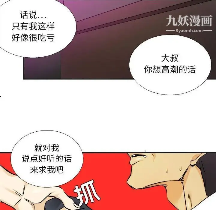 腹黑年下男 第29话 第43页
