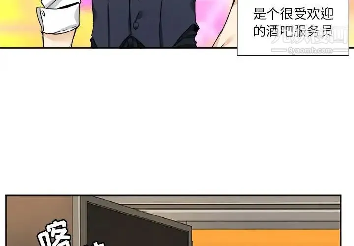 腹黑年下男 第29话 第3页