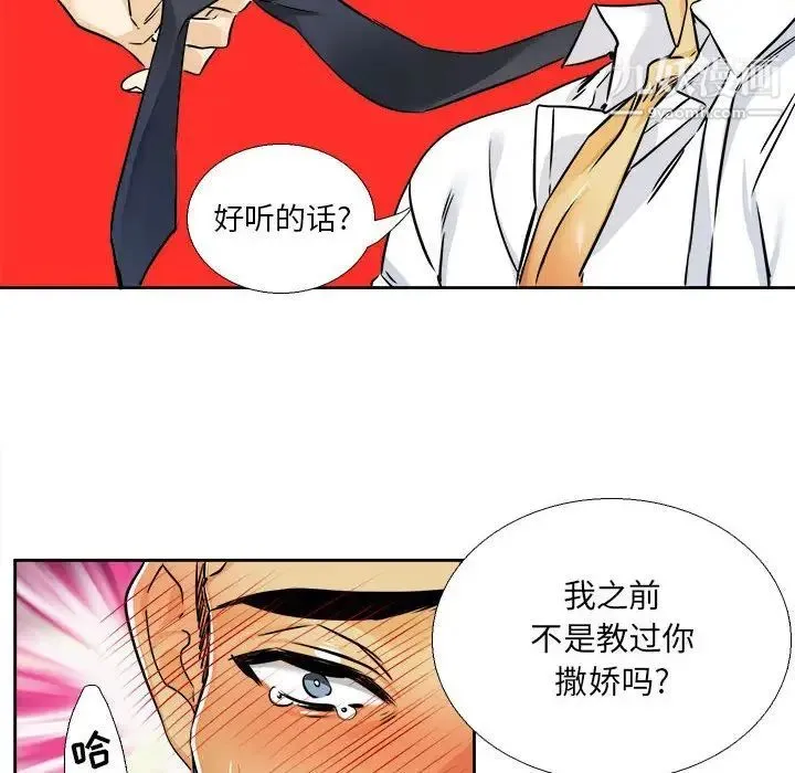 腹黑年下男 第29话 第44页