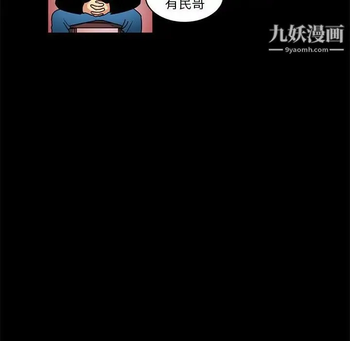 腹黑年下男 第4话 第77页