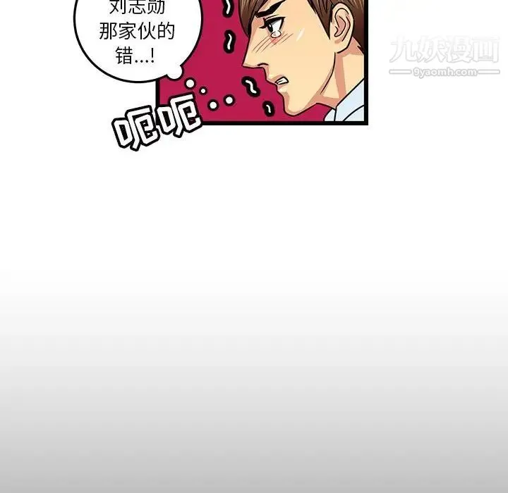腹黑年下男 第4话 第70页