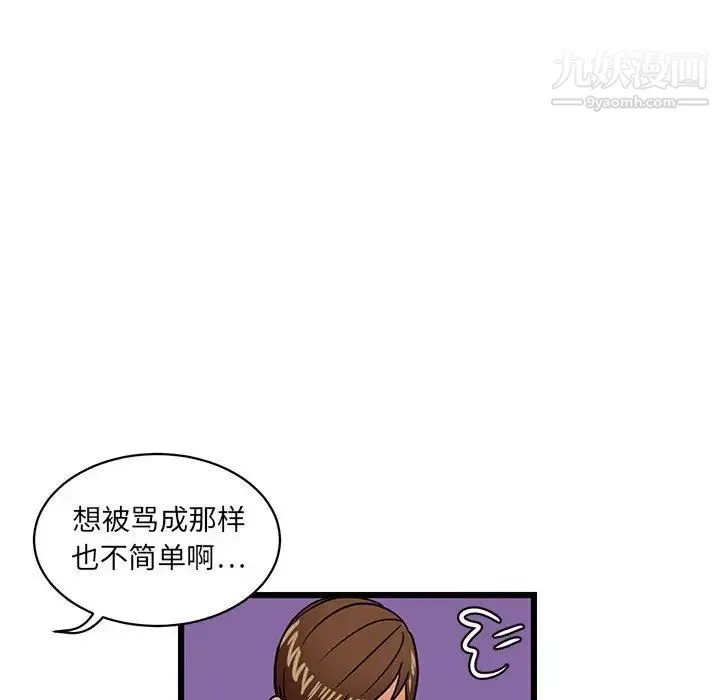 腹黑年下男 第4话 第52页