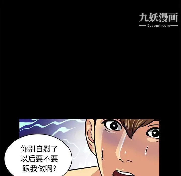 腹黑年下男 第4话 第105页
