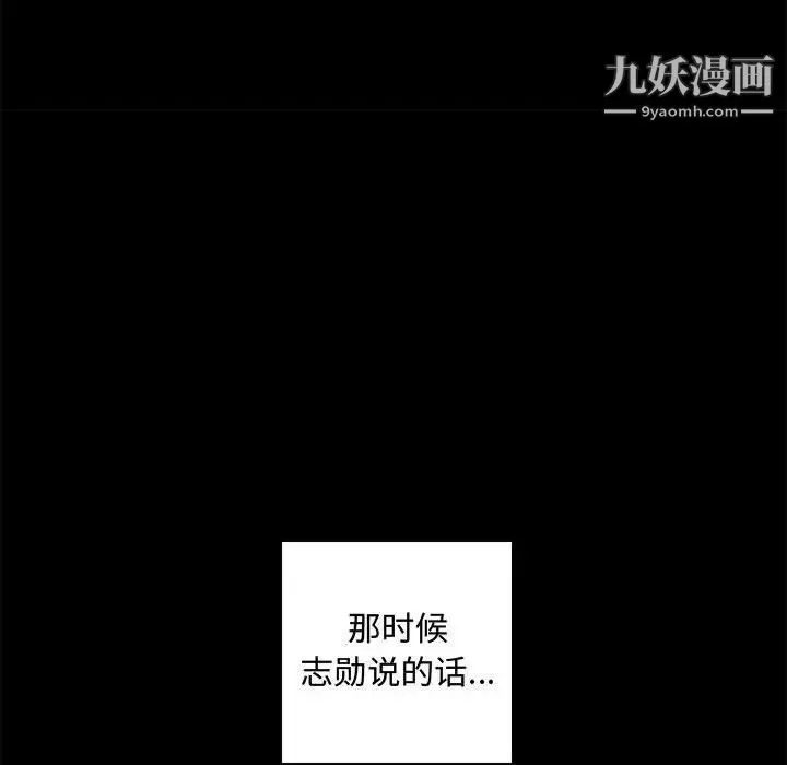 腹黑年下男 第4话 第102页