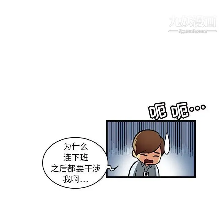 腹黑年下男 第4话 第57页