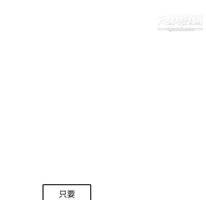 腹黑年下男 第4话 第65页