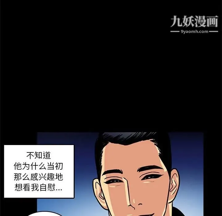 腹黑年下男 第4话 第88页