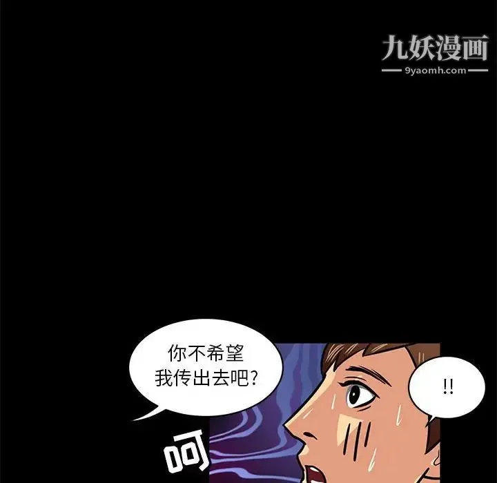 腹黑年下男 第4话 第82页