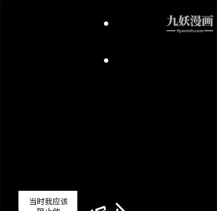 腹黑年下男 第4话 第84页