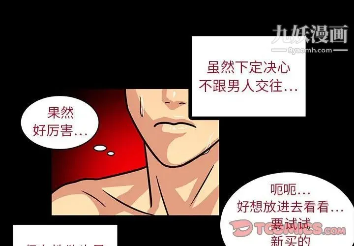腹黑年下男 第4话 第2页