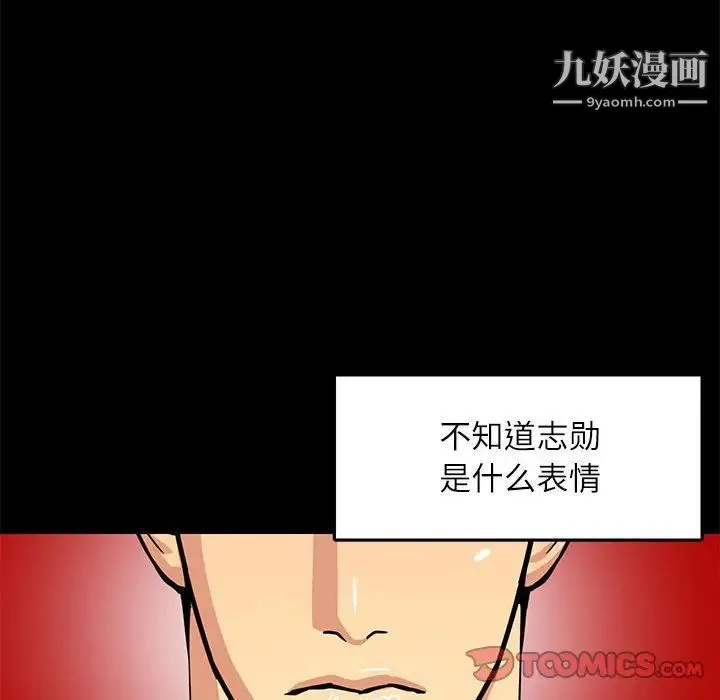 腹黑年下男 第4话 第20页