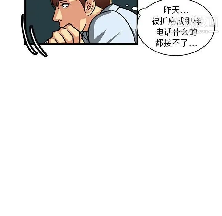 腹黑年下男 第4话 第59页