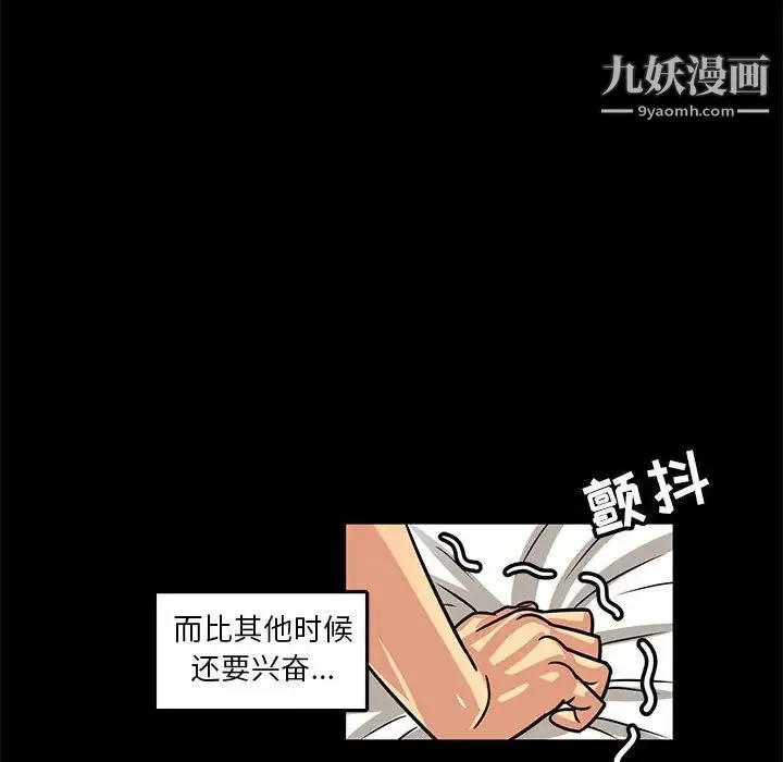 腹黑年下男 第4话 第94页