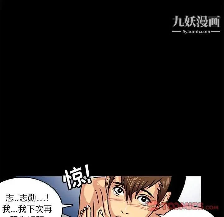 腹黑年下男 第4话 第74页