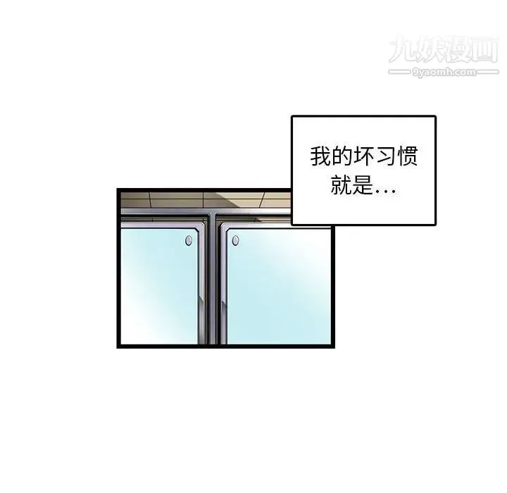 腹黑年下男 第4话 第64页