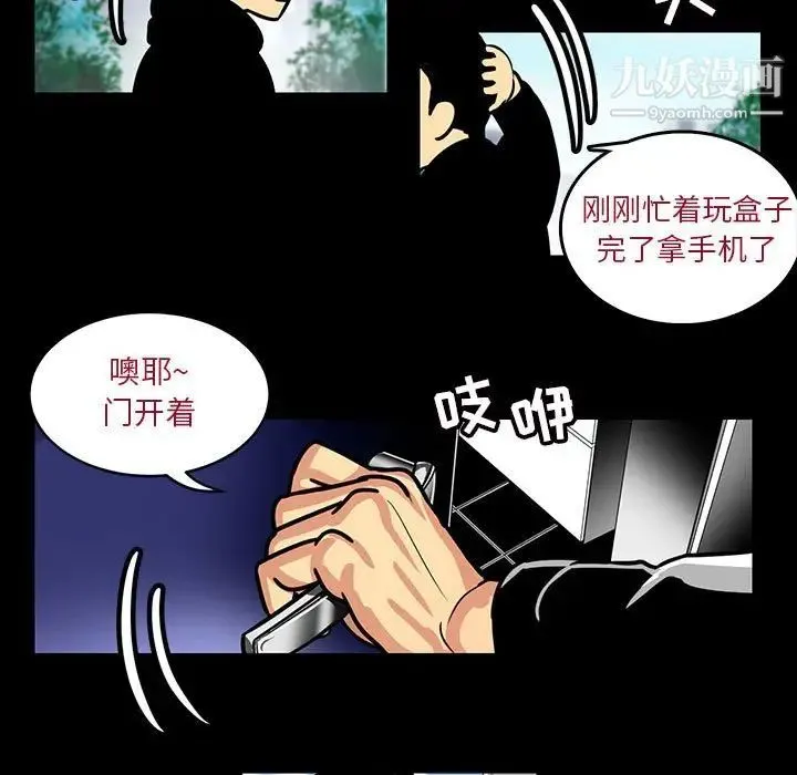 腹黑年下男 第4话 第5页