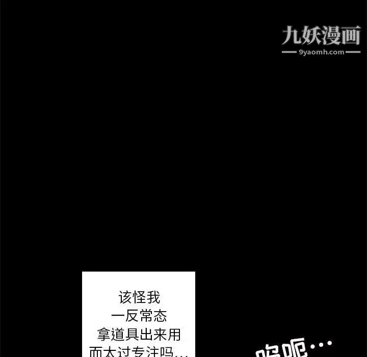 腹黑年下男 第4话 第15页