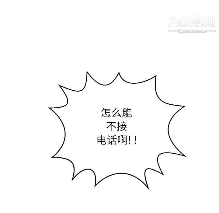 腹黑年下男 第4话 第47页