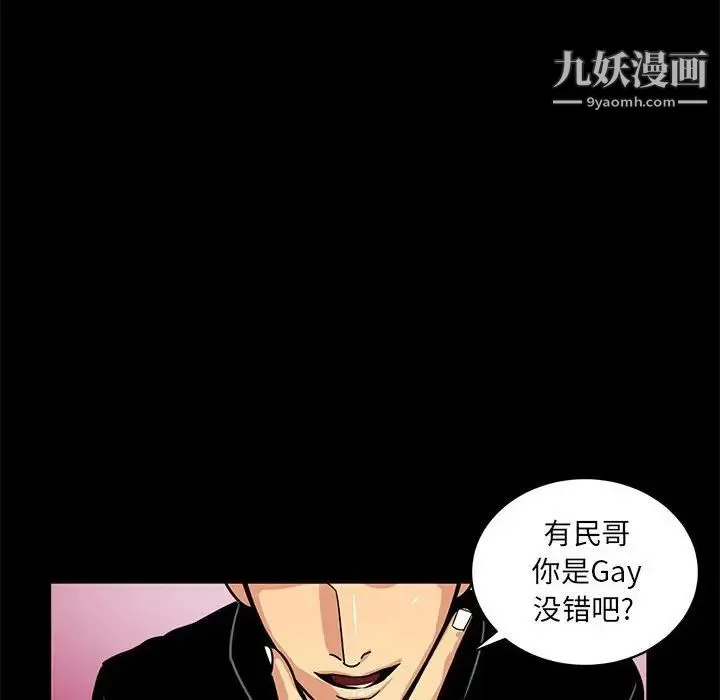 腹黑年下男 第4话 第72页
