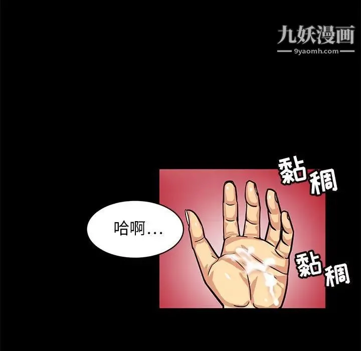 腹黑年下男 第4话 第31页