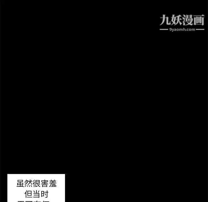 腹黑年下男 第4话 第90页