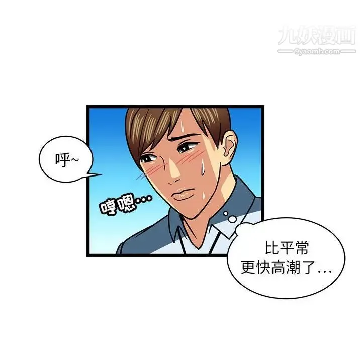 腹黑年下男 第4话 第100页