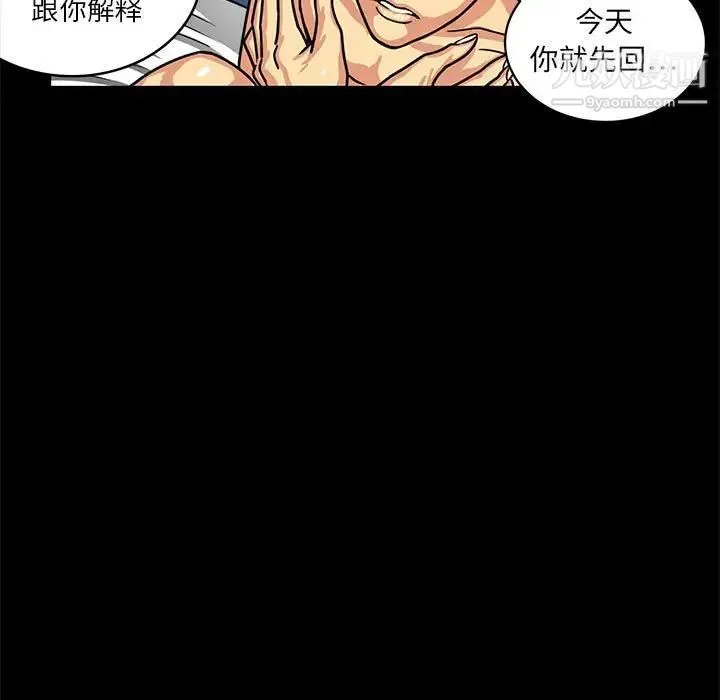 腹黑年下男 第4话 第75页