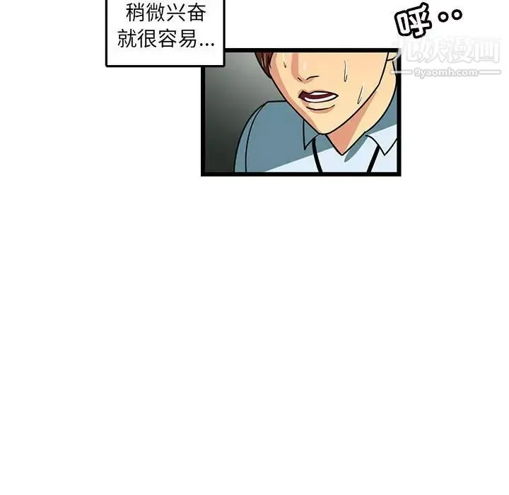 腹黑年下男 第4话 第66页