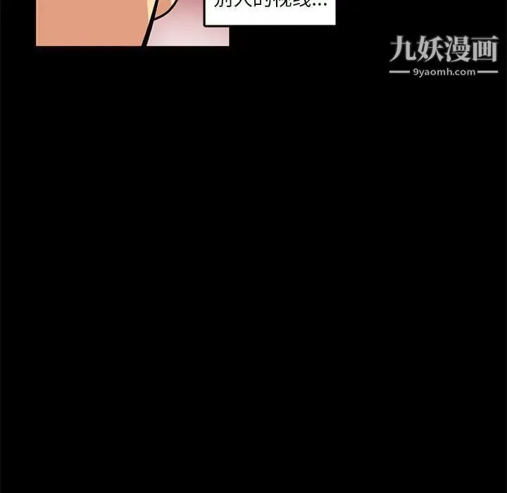 腹黑年下男 第4话 第93页