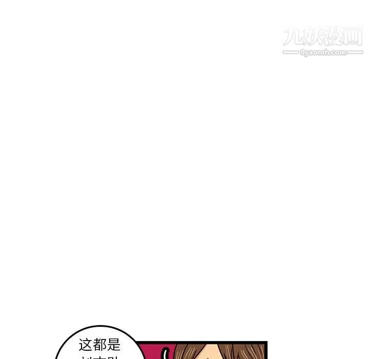 腹黑年下男 第4话 第69页
