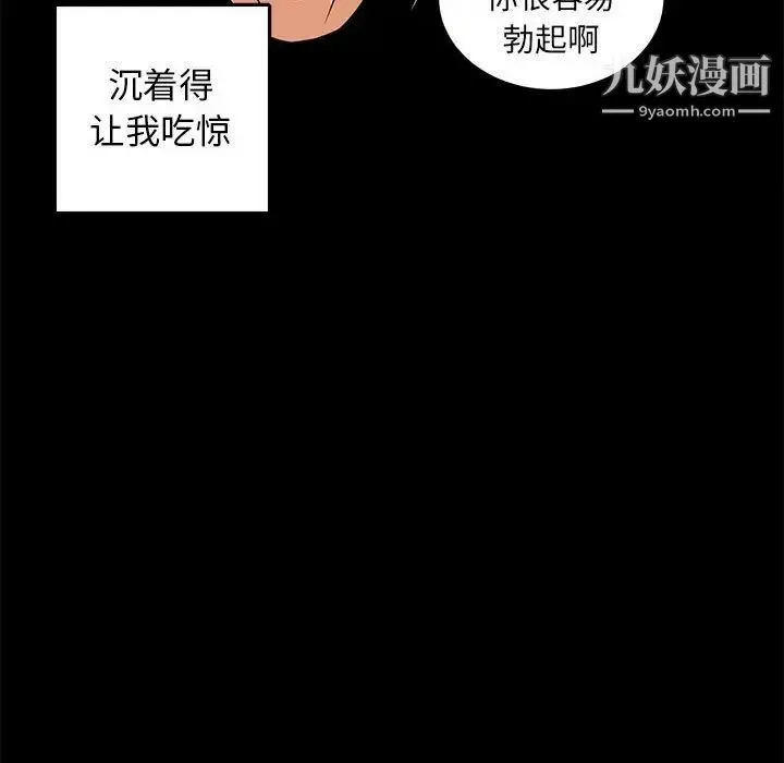 腹黑年下男 第4话 第104页