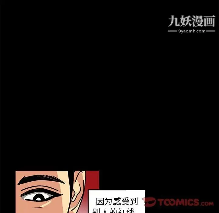 腹黑年下男 第4话 第92页