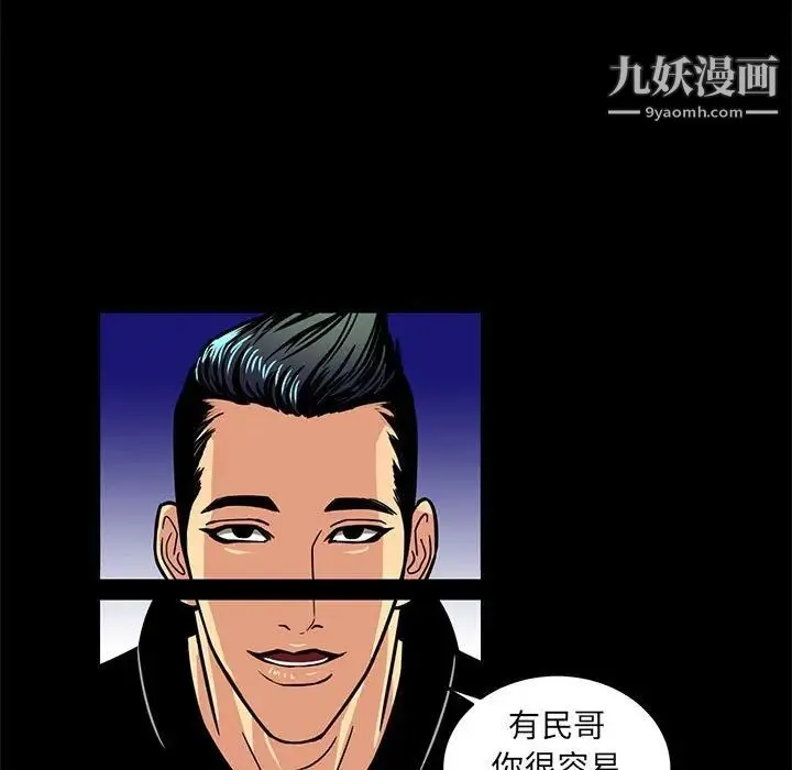 腹黑年下男 第4话 第103页