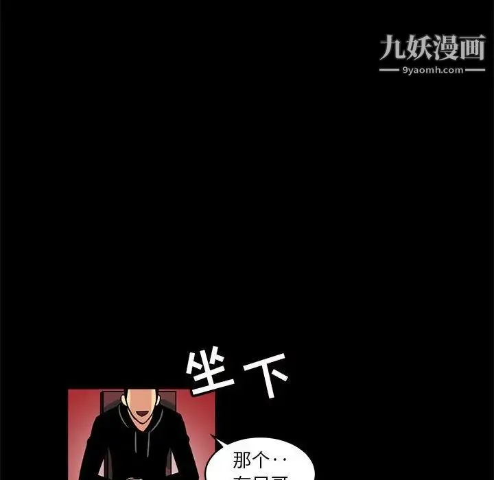 腹黑年下男 第4话 第76页