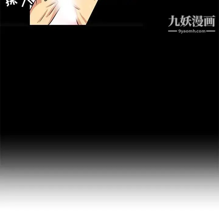 腹黑年下男 第4话 第97页