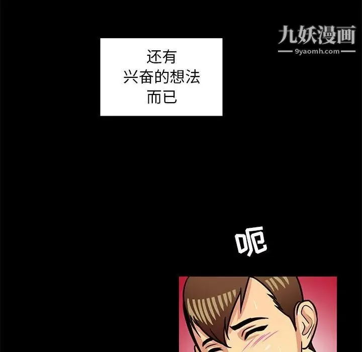腹黑年下男 第4话 第26页
