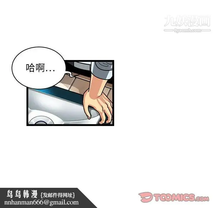 腹黑年下男 第4话 第56页