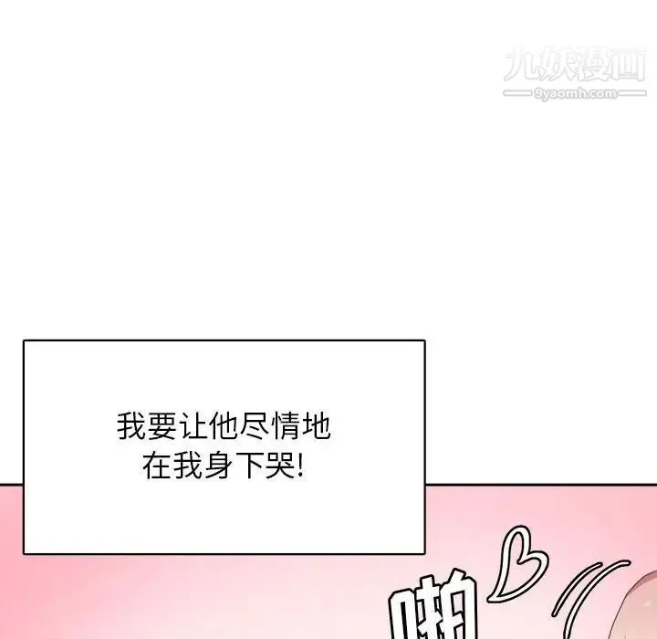 腹黑年下男 第32话 第27页