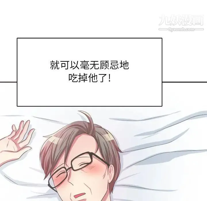 腹黑年下男 第32话 第23页