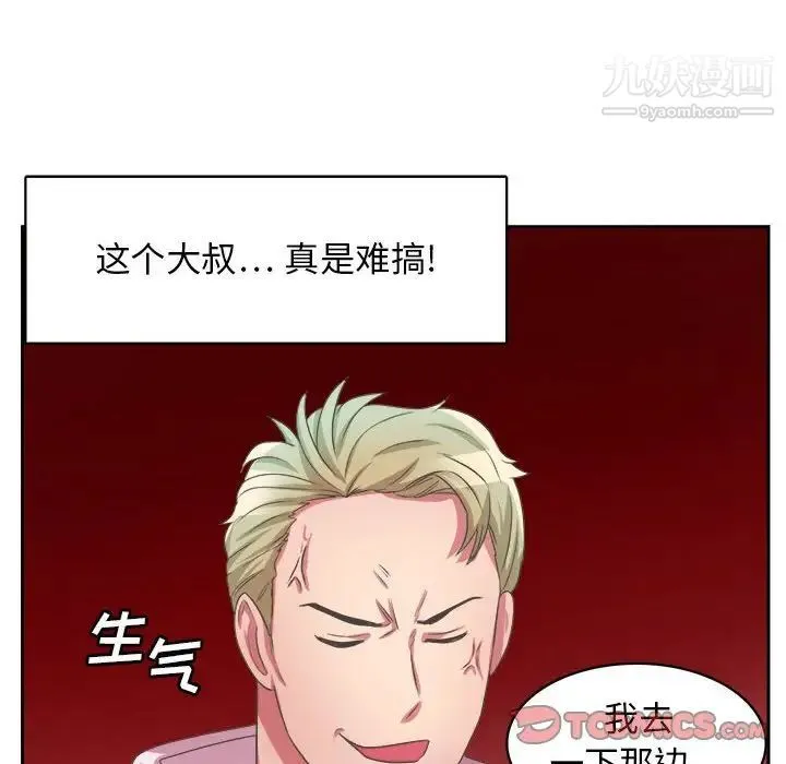腹黑年下男 第32话 第50页