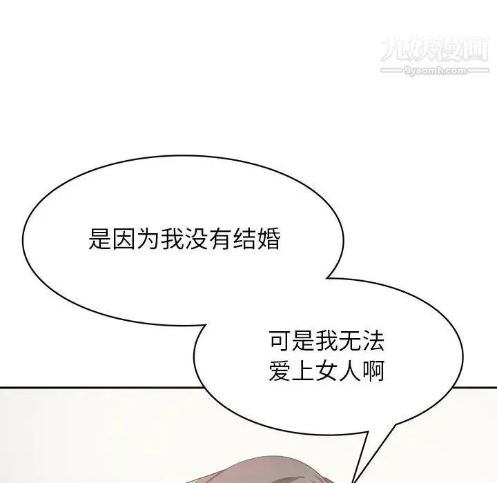 腹黑年下男 第32话 第99页