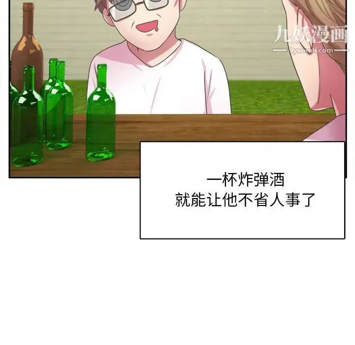 腹黑年下男 第32话 第19页