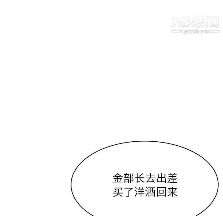 腹黑年下男 第32话 第57页