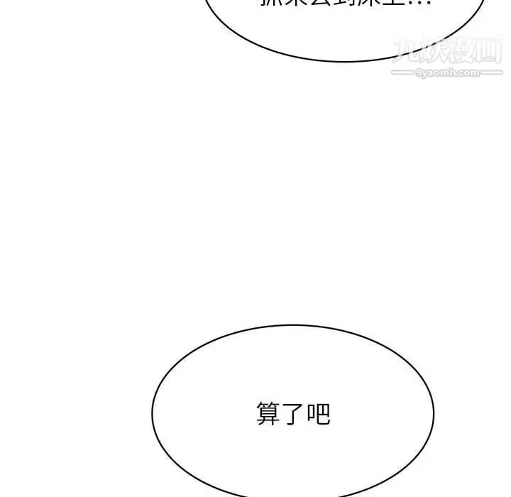 腹黑年下男 第32话 第89页