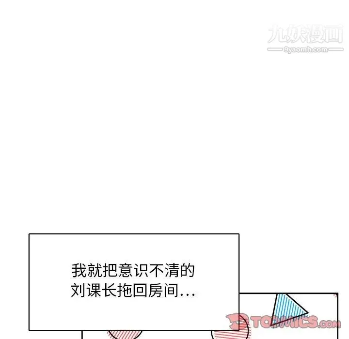腹黑年下男 第32话 第20页
