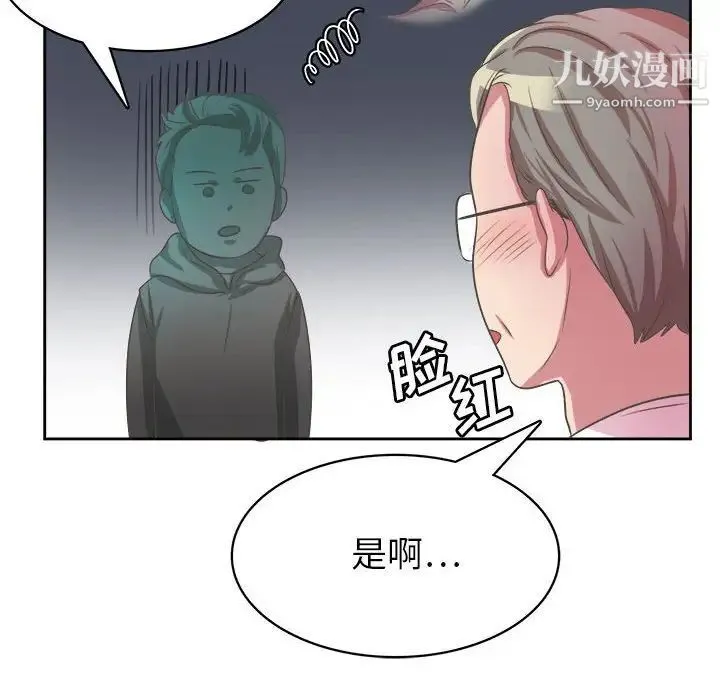 腹黑年下男 第32话 第48页