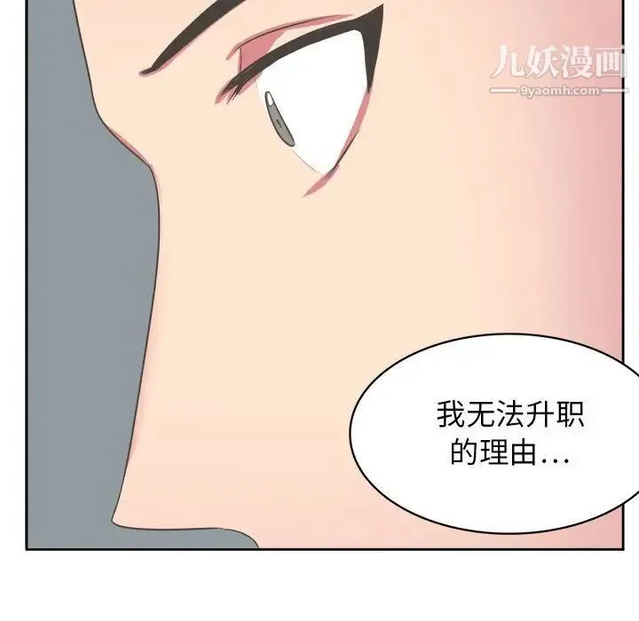 腹黑年下男 第32话 第98页