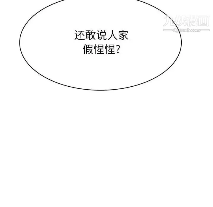 腹黑年下男 第32话 第35页